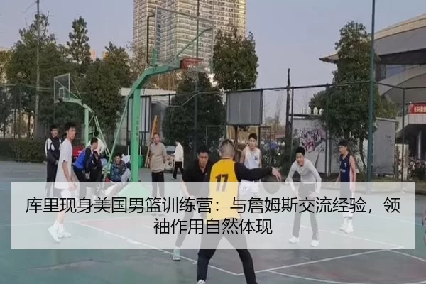 ku-li-xian-shen-mei-guo-nan-lan-xun-lian-ying-yu-zhan-mu-si-jiao-liu-jing-yan-ling-xiu-zuo-yong-zi-ran-ti-xian-3-303.jpg